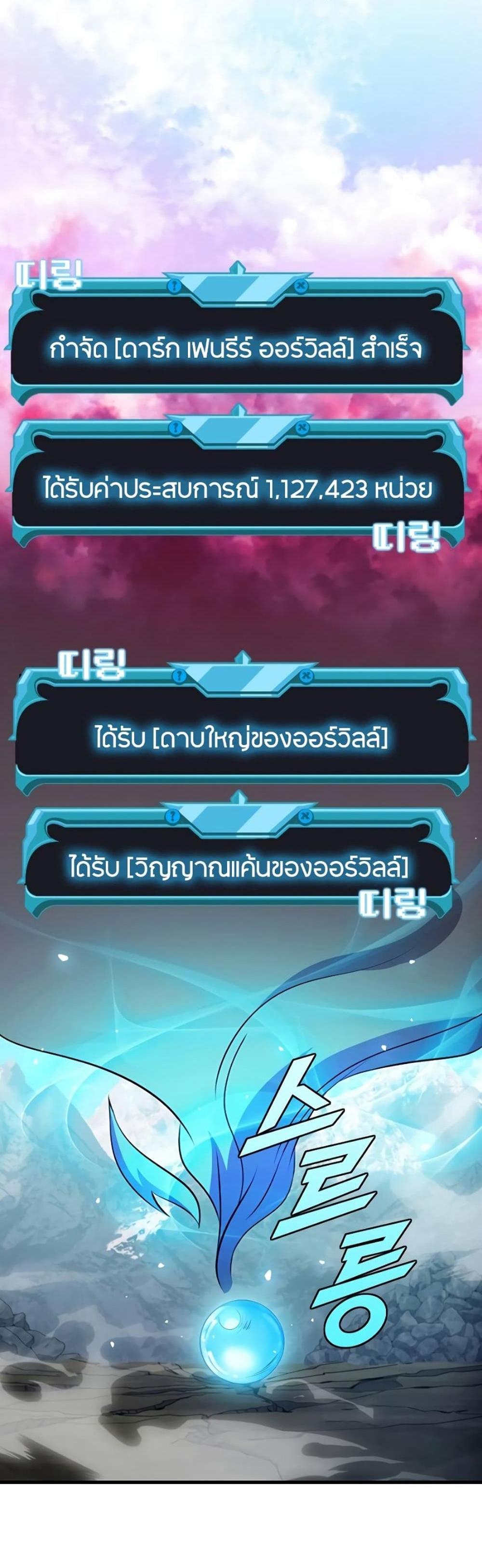 Taming Master แปลไทย