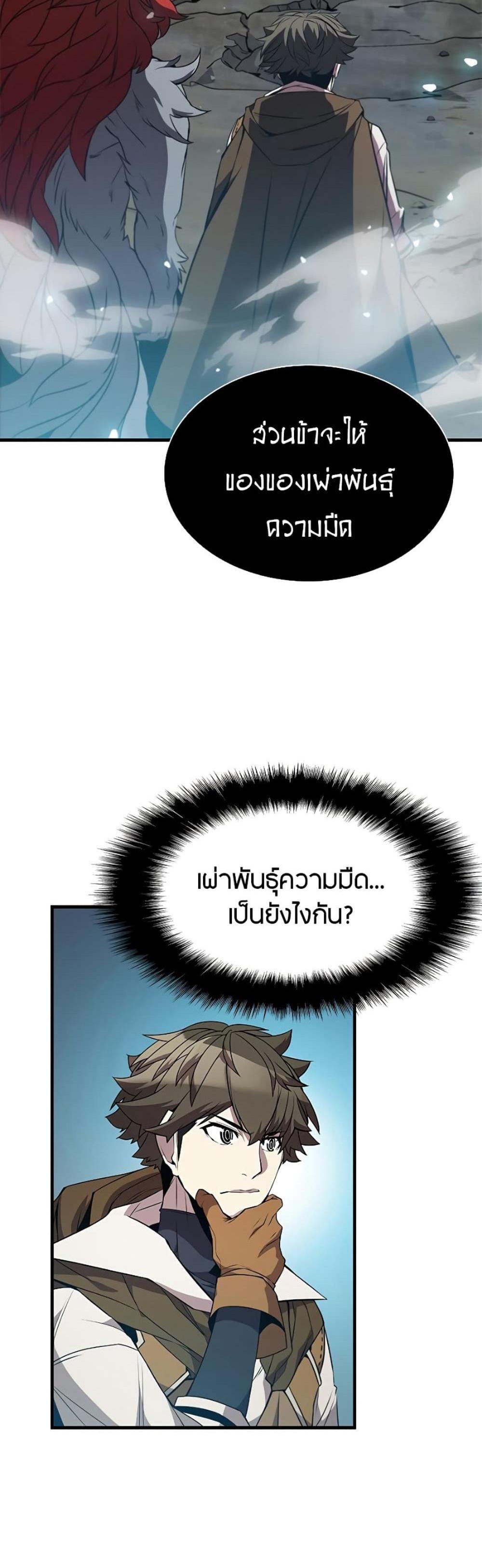 Taming Master แปลไทย