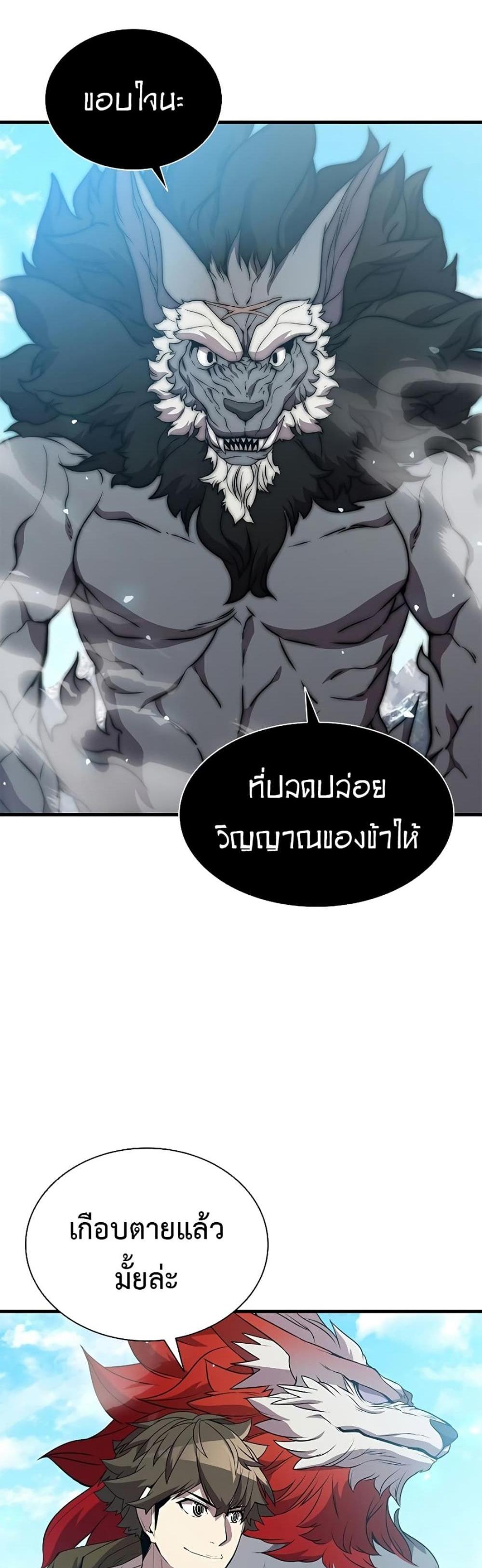 Taming Master แปลไทย