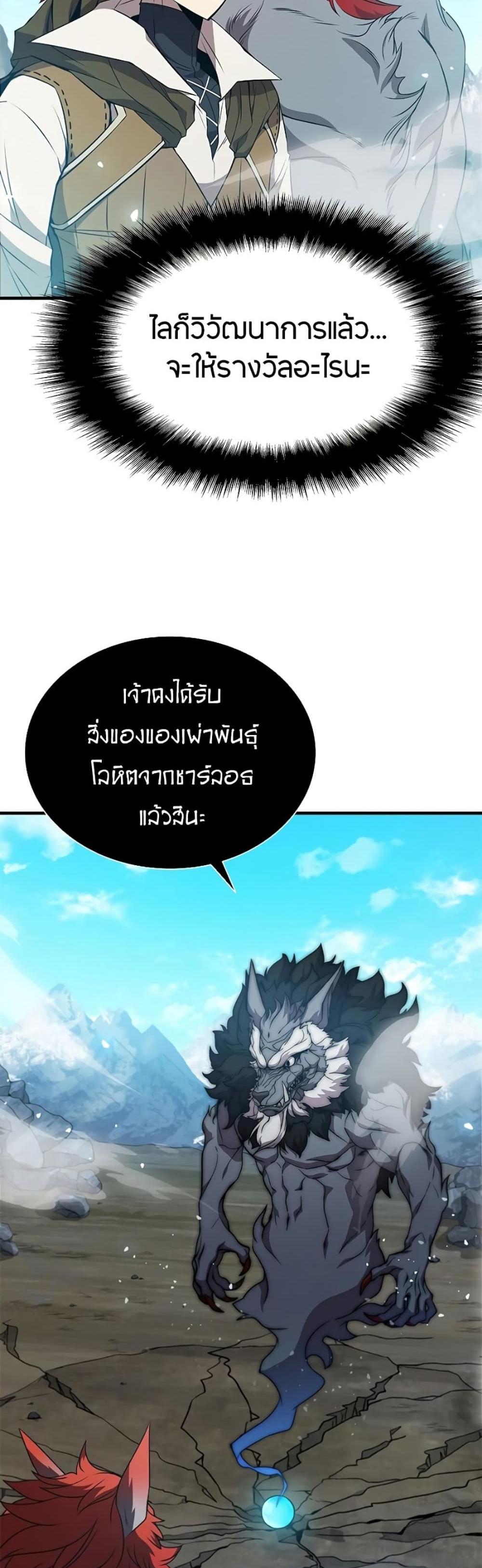 Taming Master แปลไทย