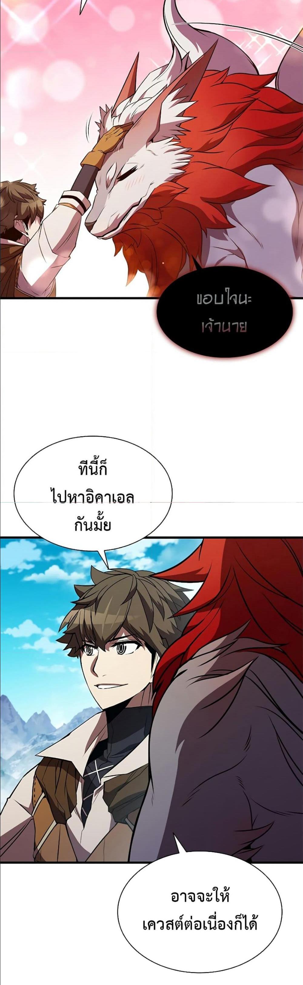 Taming Master แปลไทย