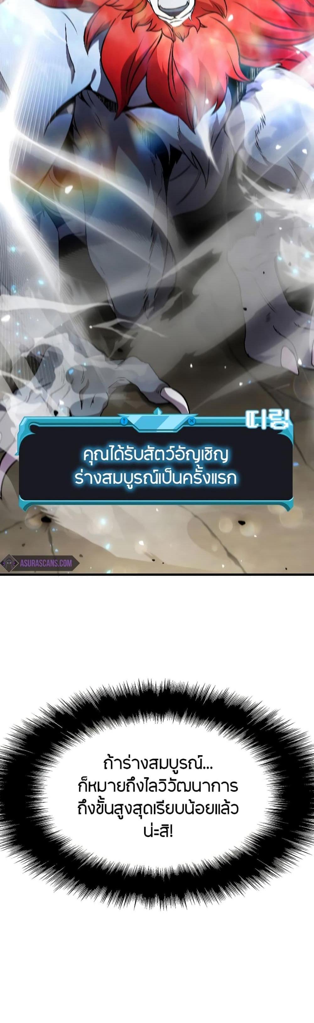 Taming Master แปลไทย