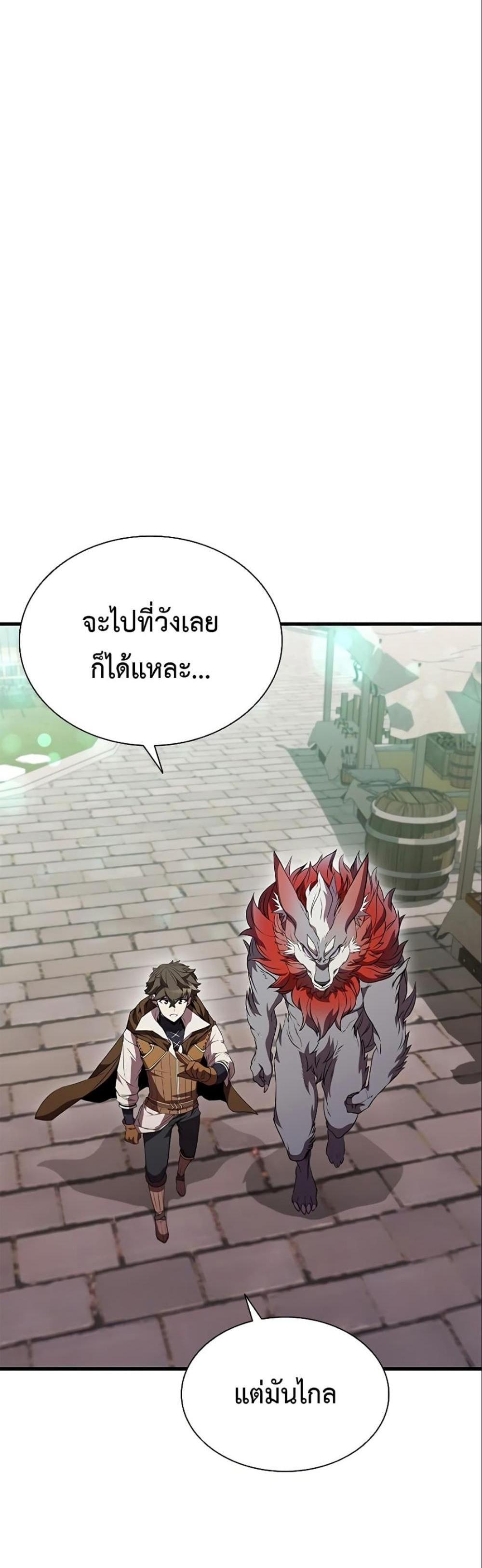 Taming Master แปลไทย