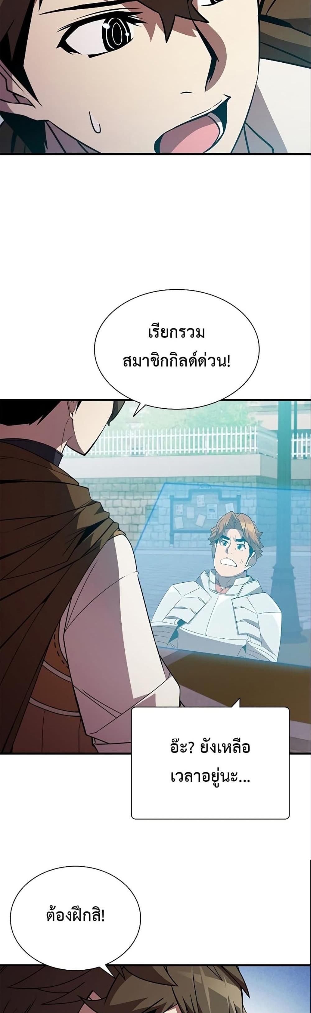 Taming Master แปลไทย