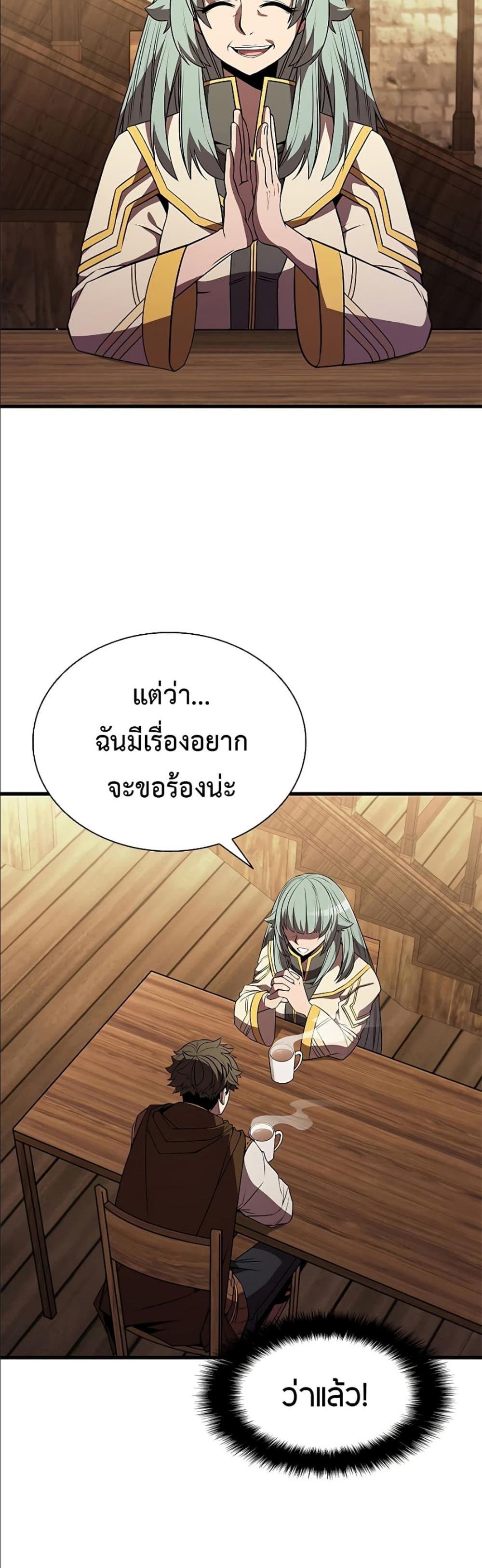 Taming Master แปลไทย