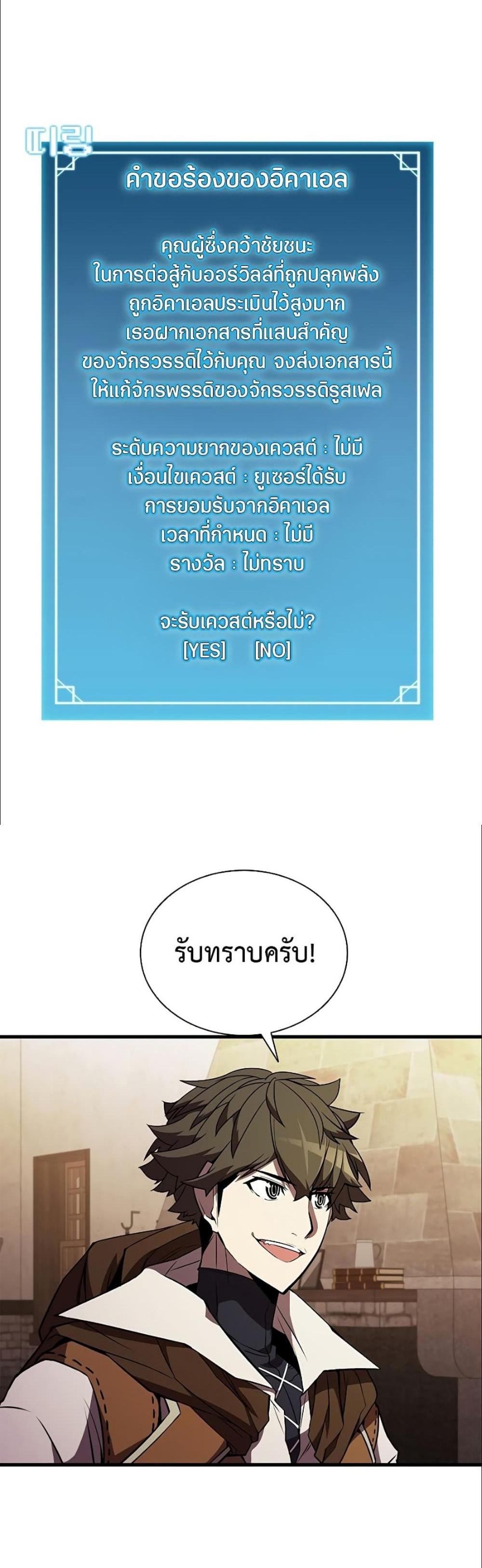 Taming Master แปลไทย