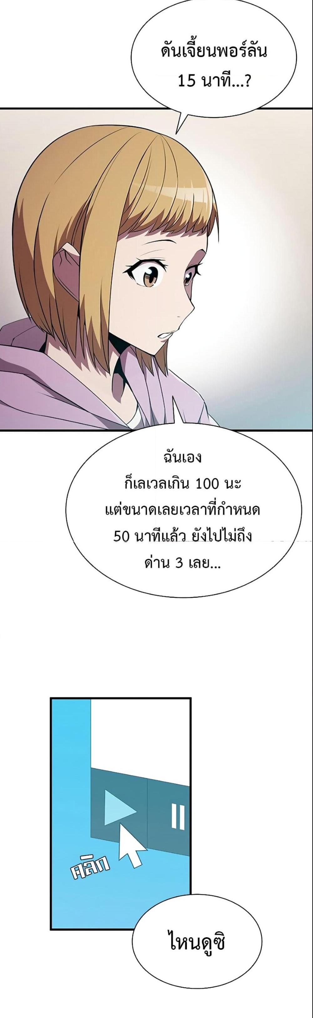 Taming Master แปลไทย