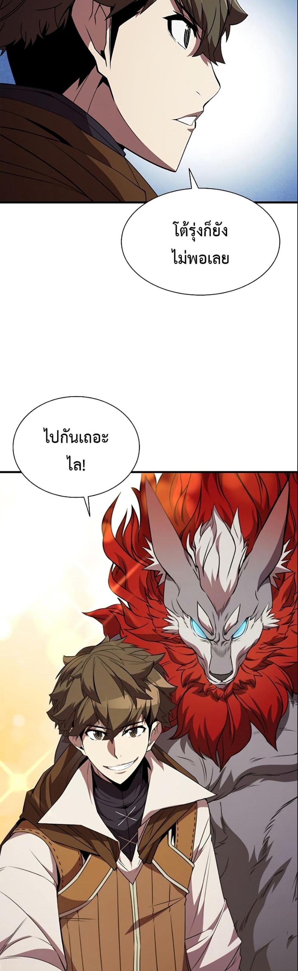 Taming Master แปลไทย