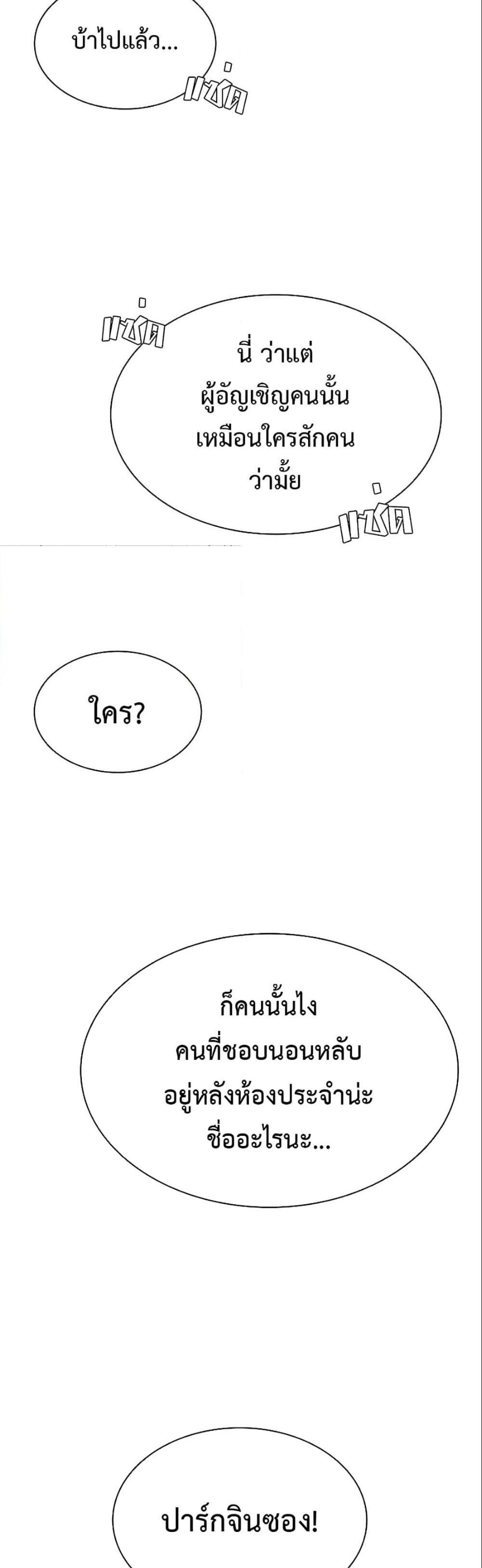 Taming Master แปลไทย