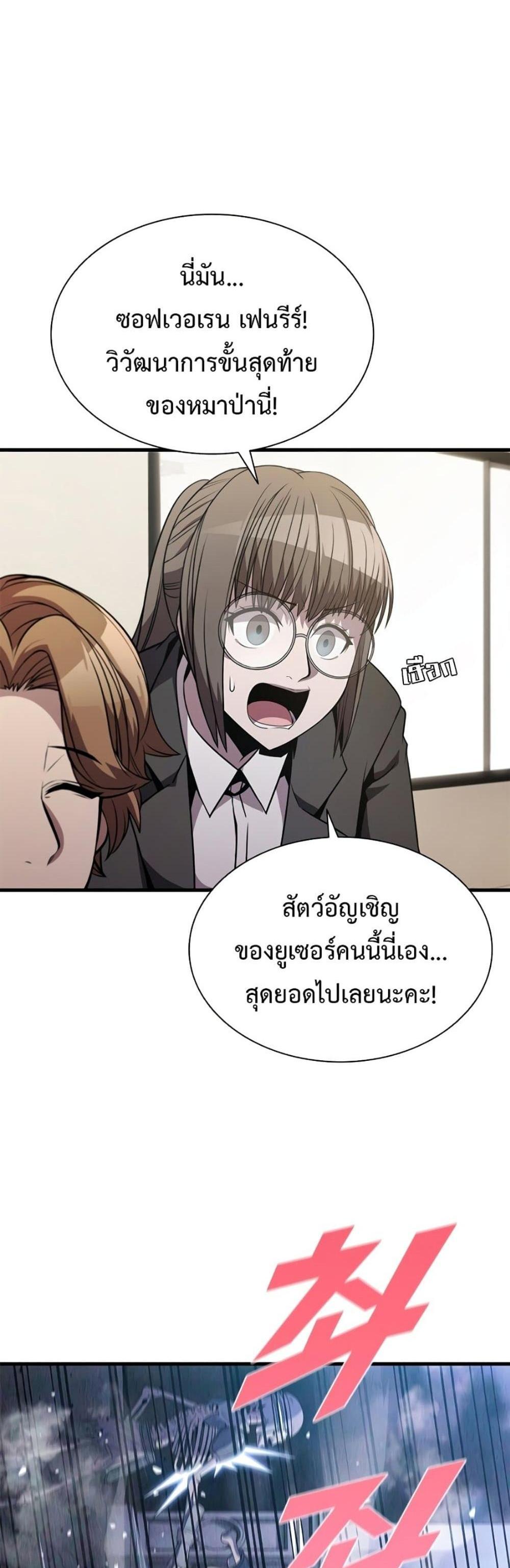 Taming Master แปลไทย