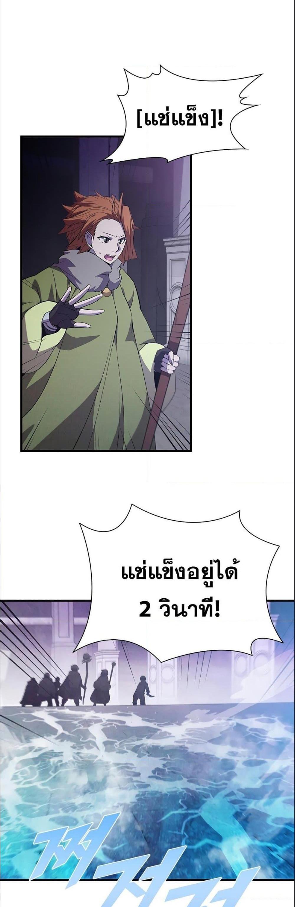 Taming Master แปลไทย