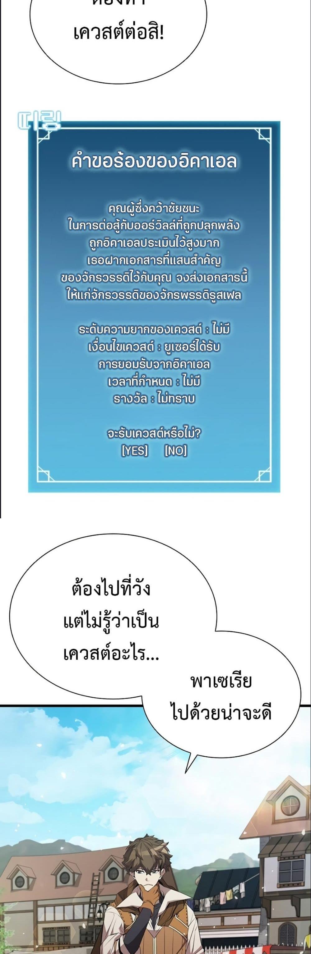 Taming Master แปลไทย