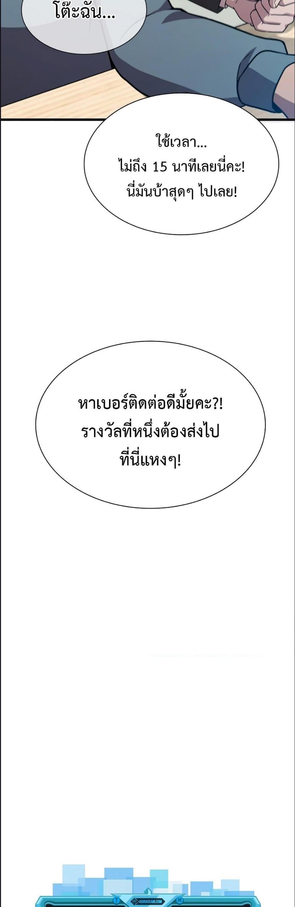 Taming Master แปลไทย