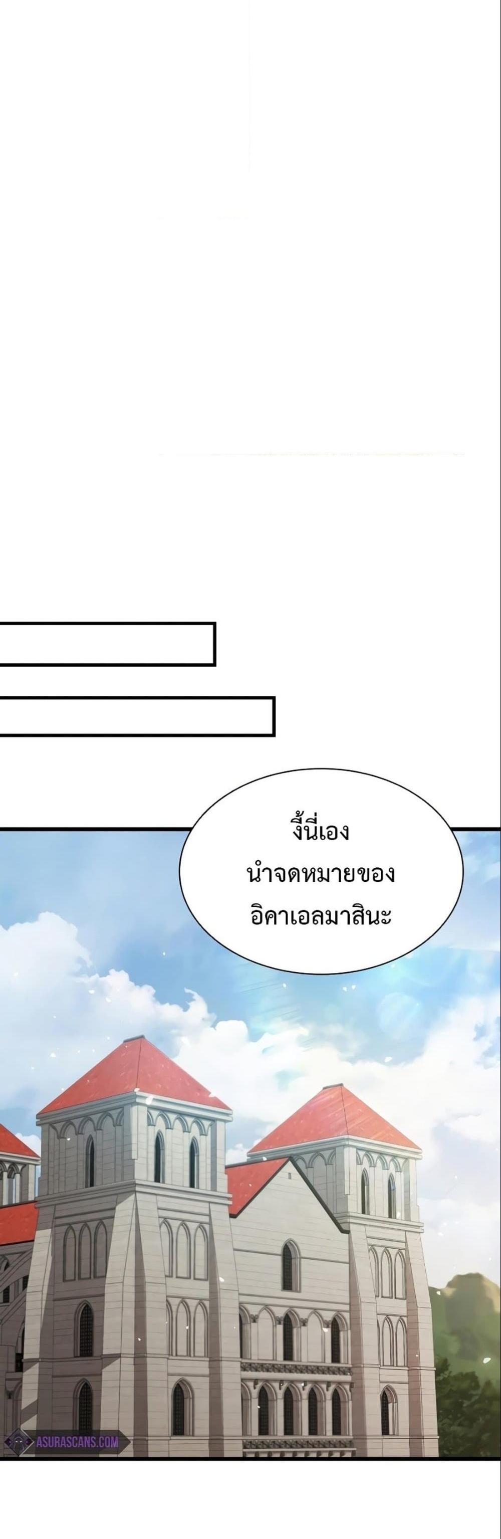 Taming Master แปลไทย