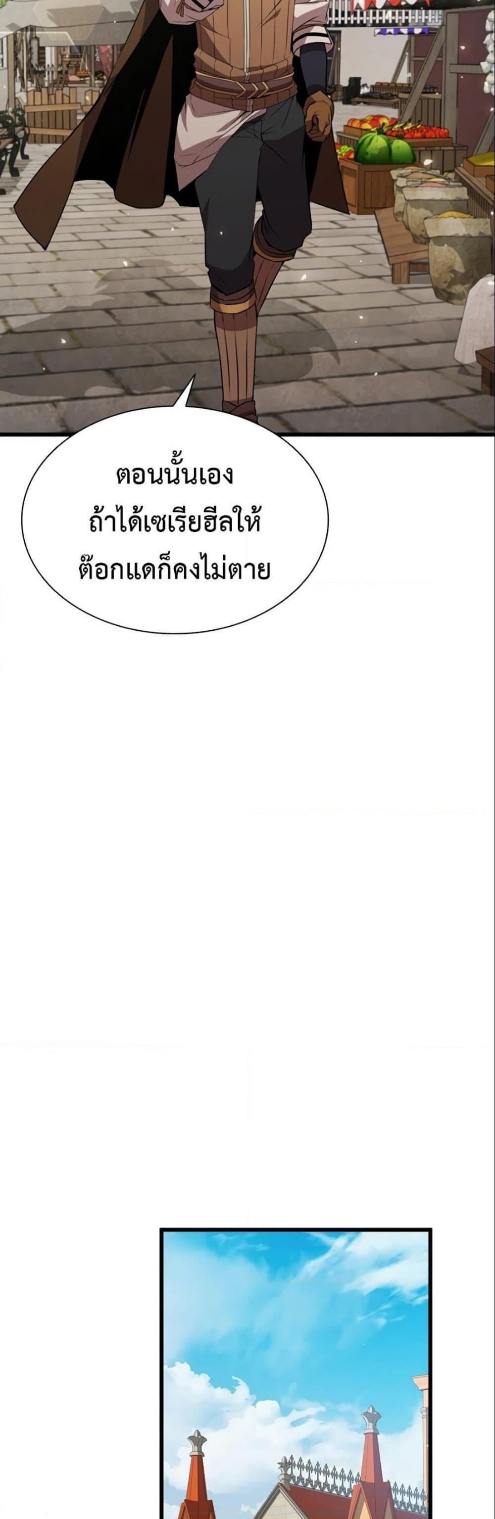 Taming Master แปลไทย