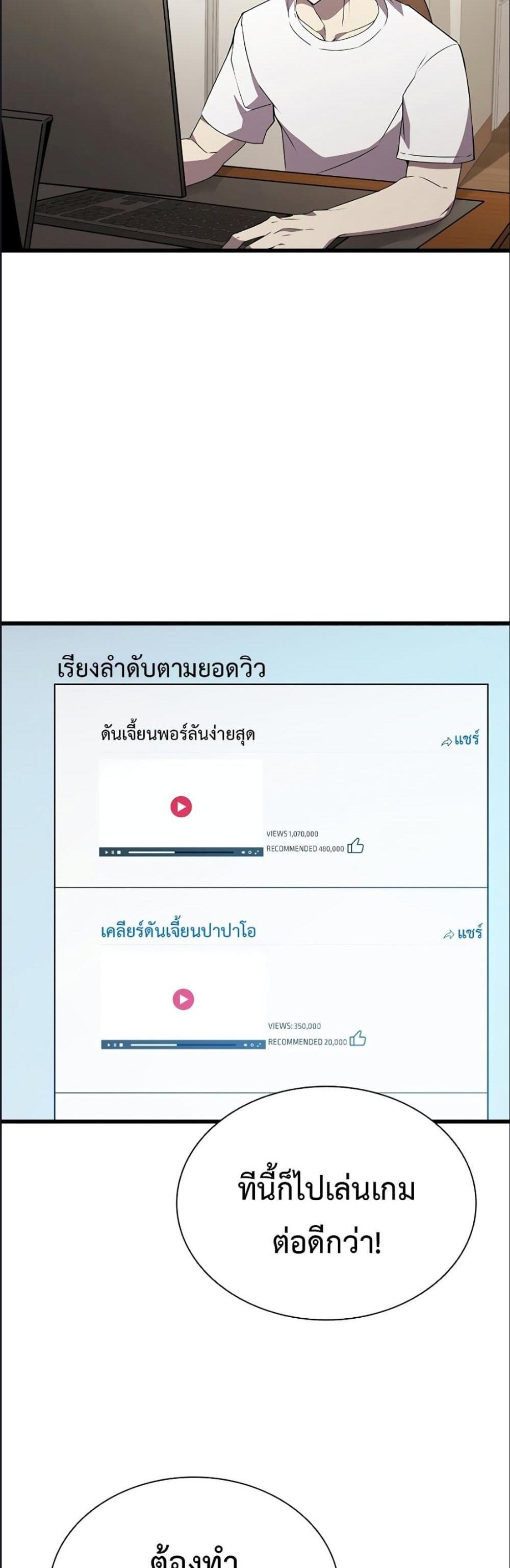 Taming Master แปลไทย