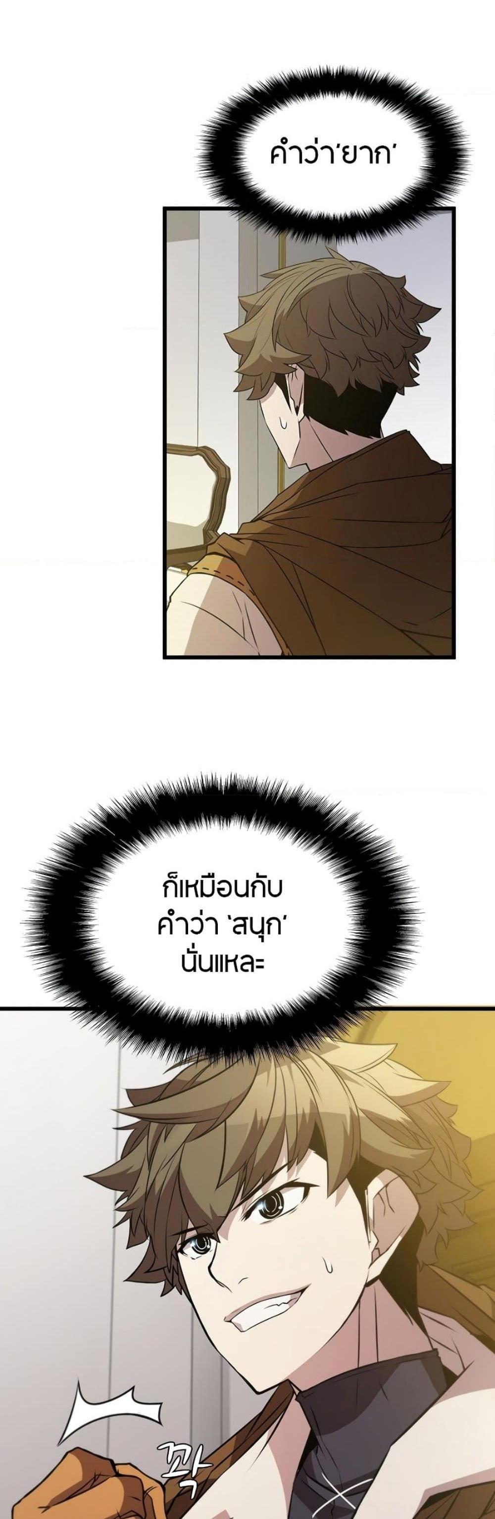 Taming Master แปลไทย