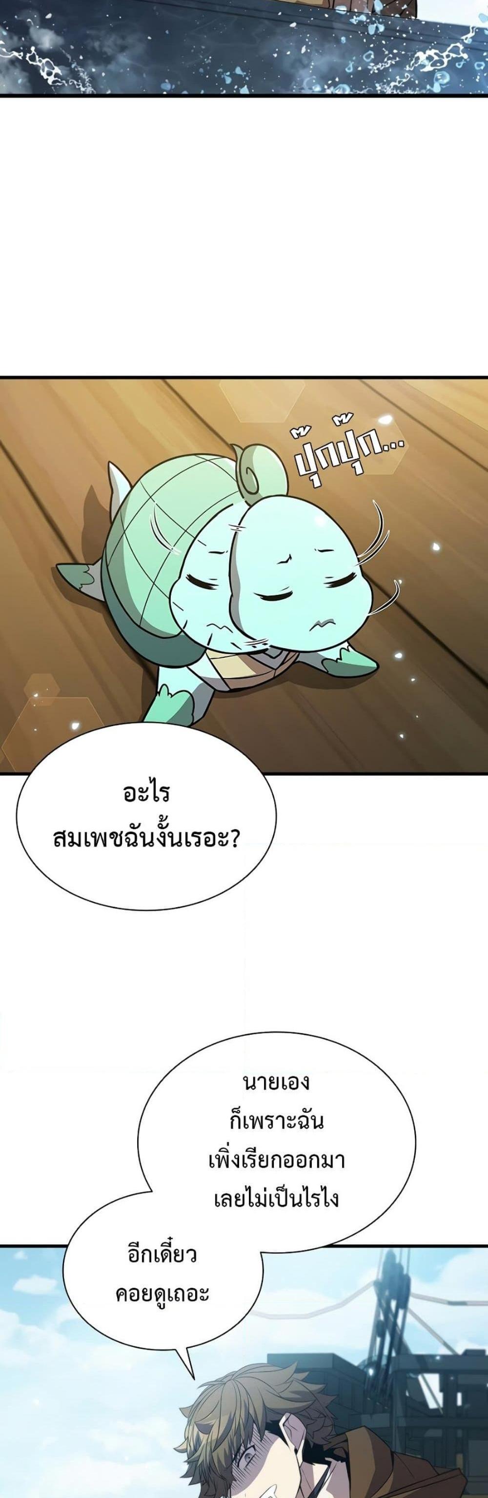 Taming Master แปลไทย