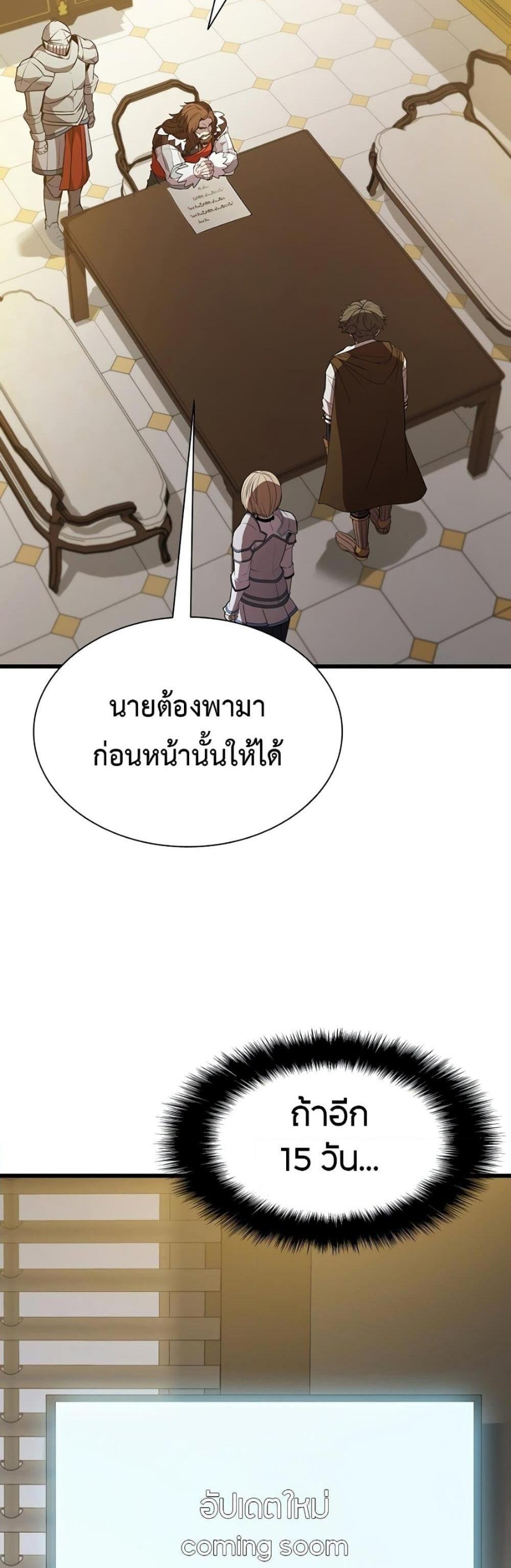 Taming Master แปลไทย