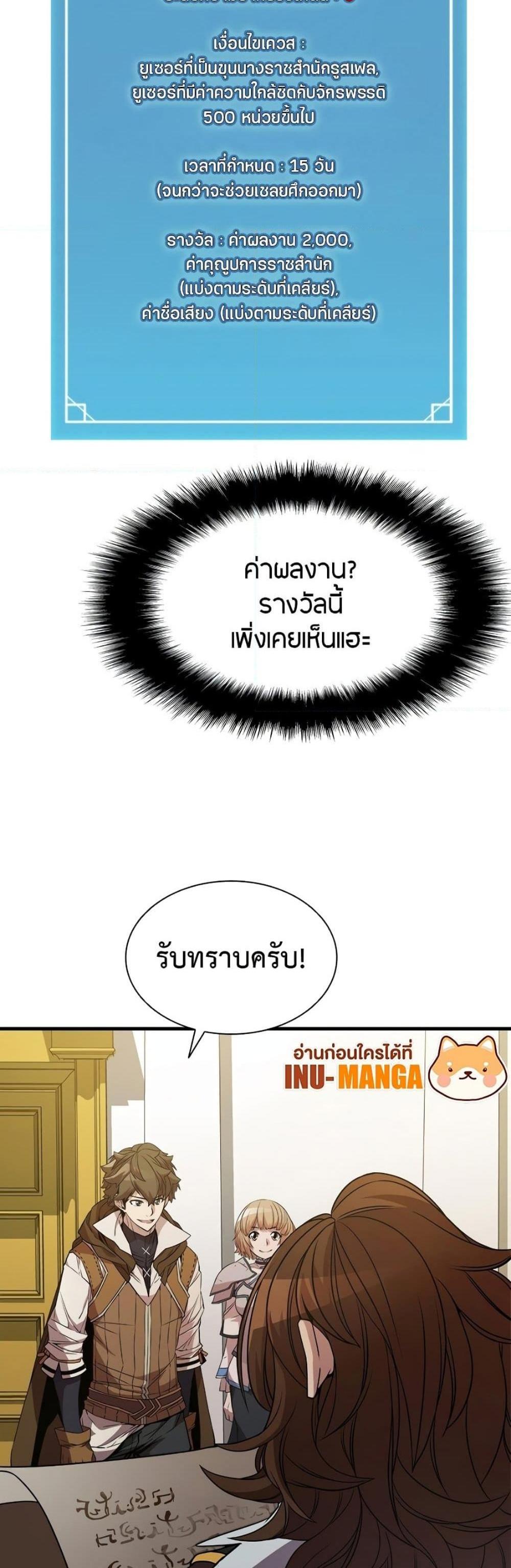 Taming Master แปลไทย