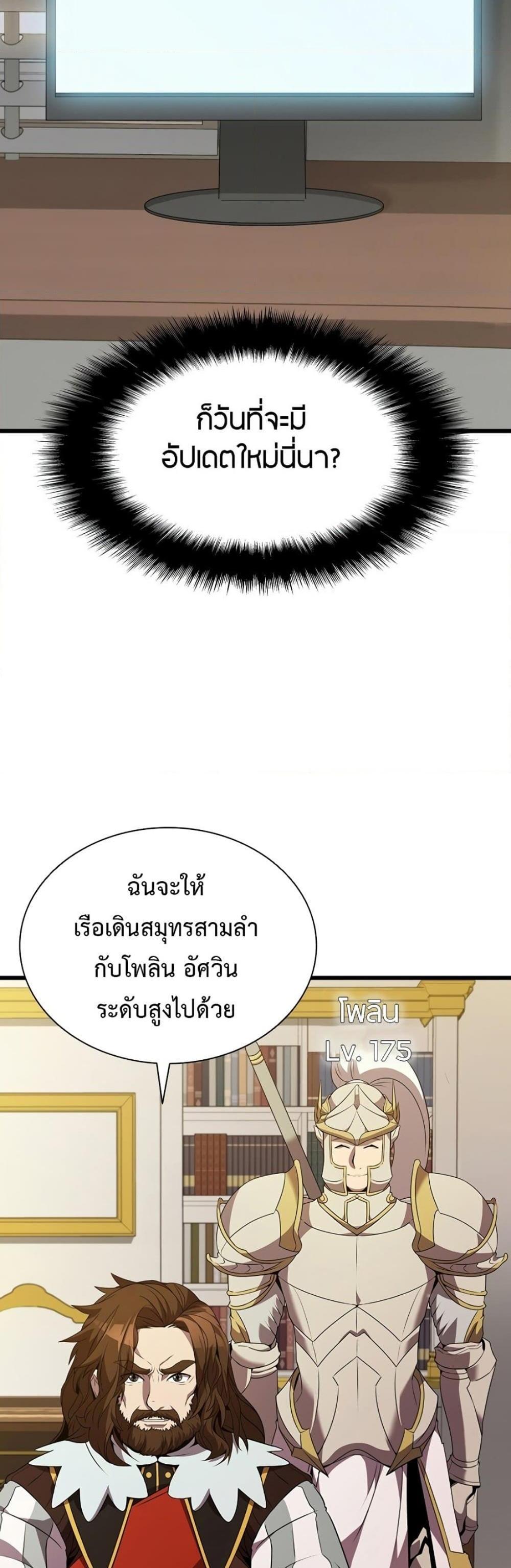 Taming Master แปลไทย