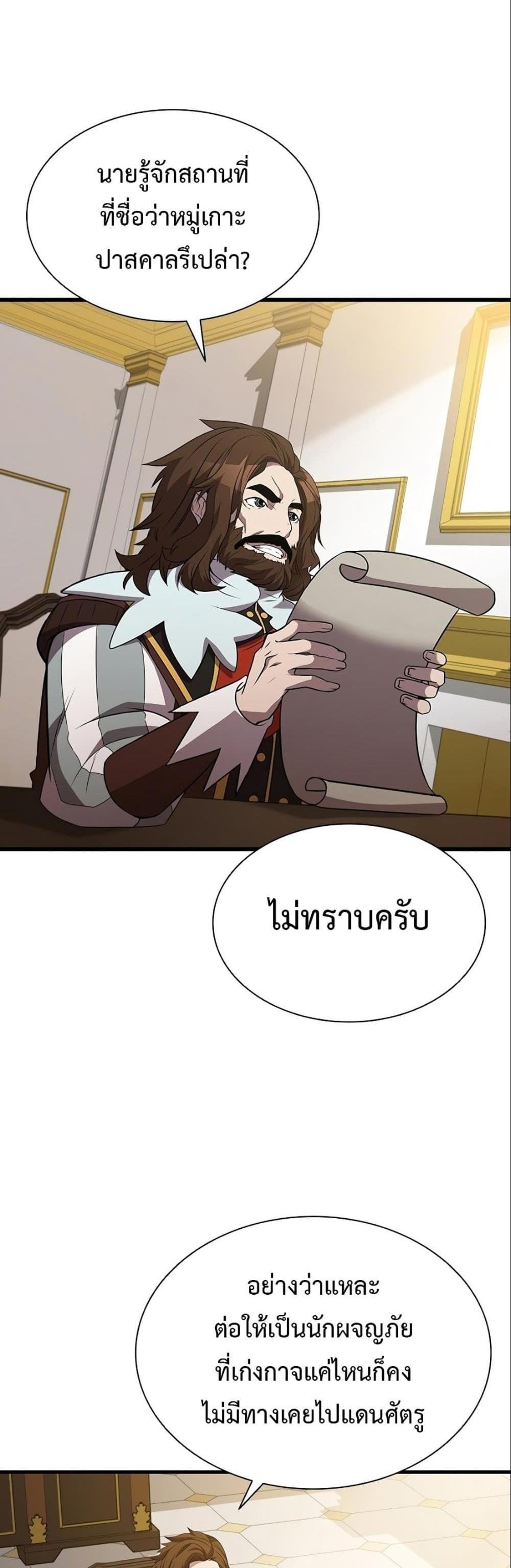 Taming Master แปลไทย