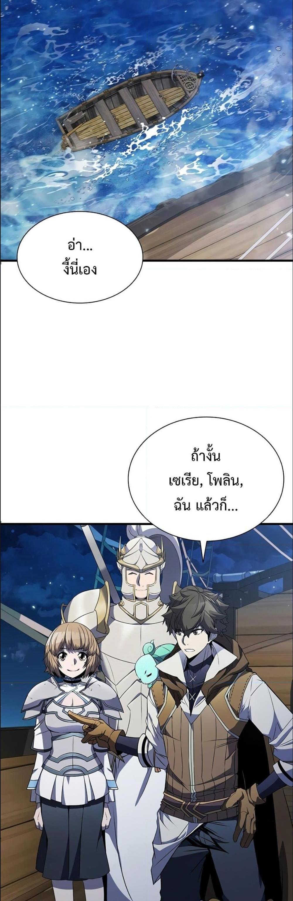 Taming Master แปลไทย