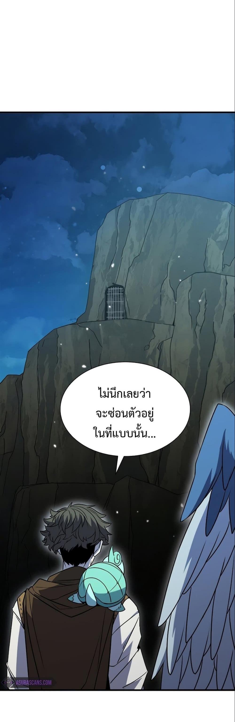 Taming Master แปลไทย