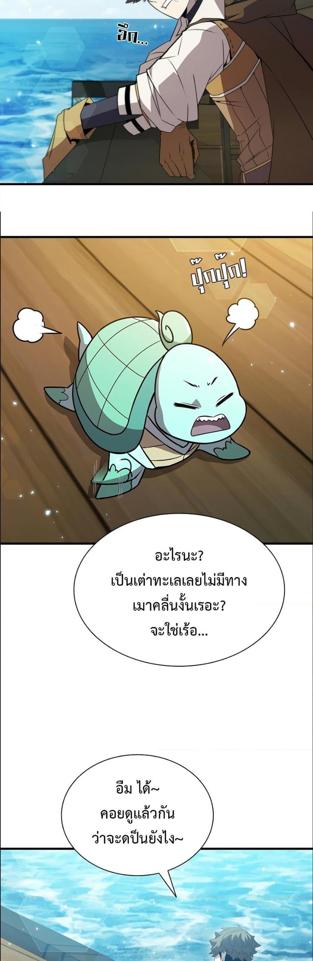 Taming Master แปลไทย