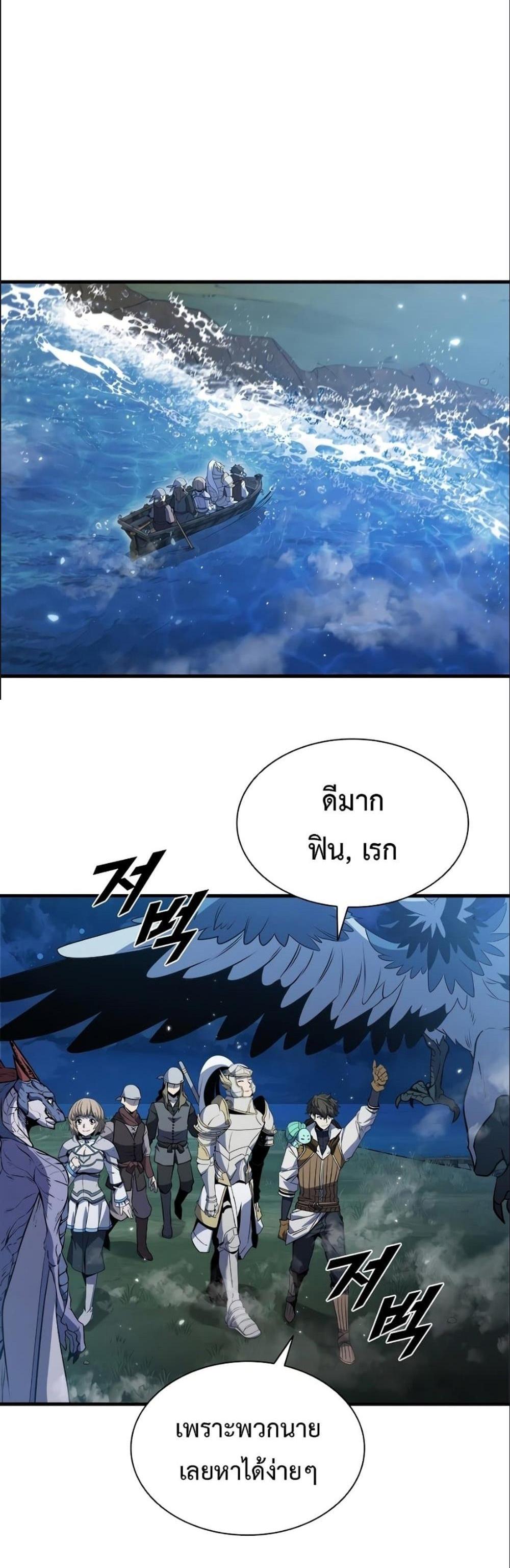 Taming Master แปลไทย