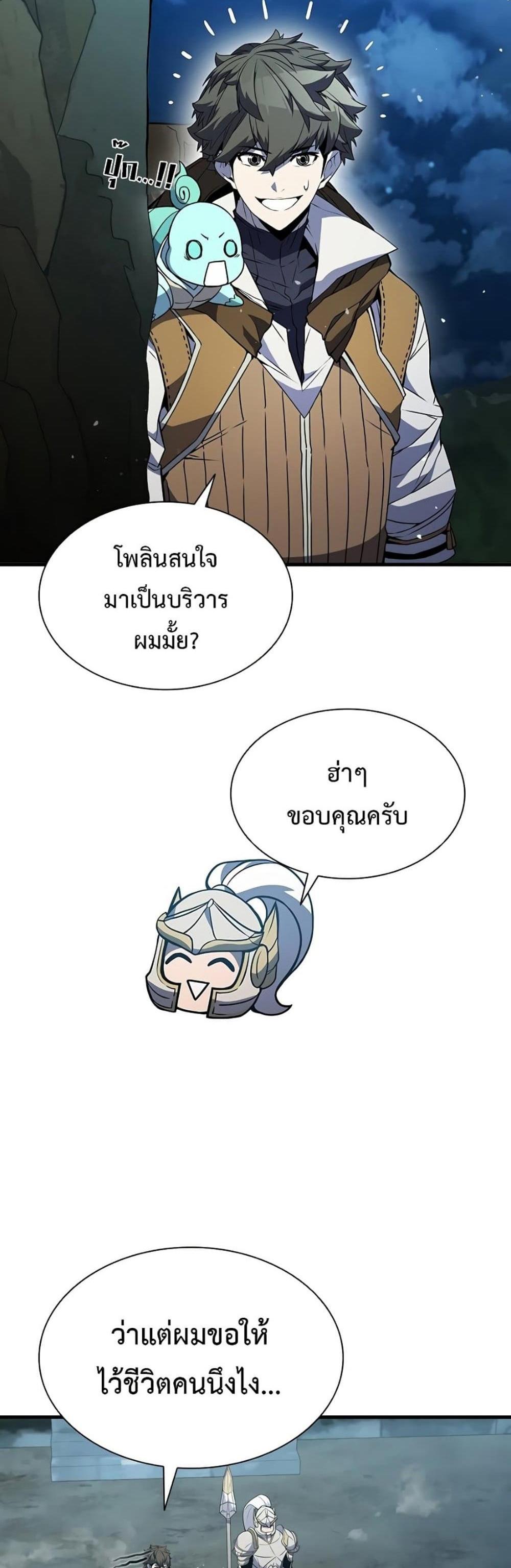 Taming Master แปลไทย