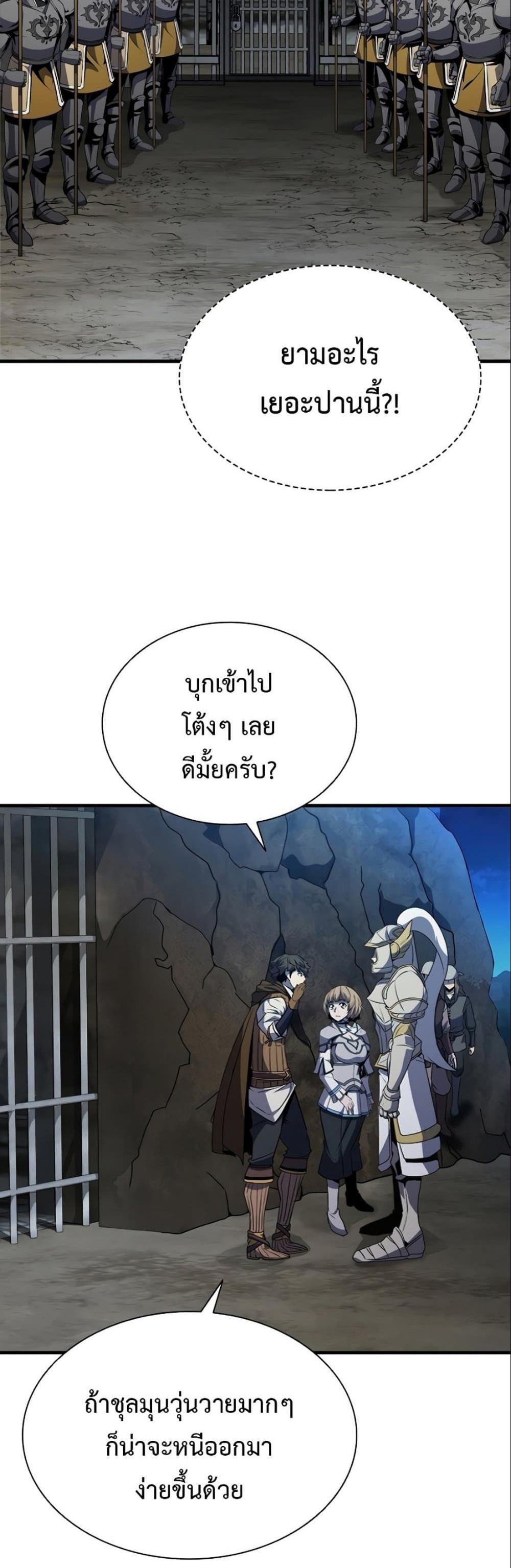 Taming Master แปลไทย