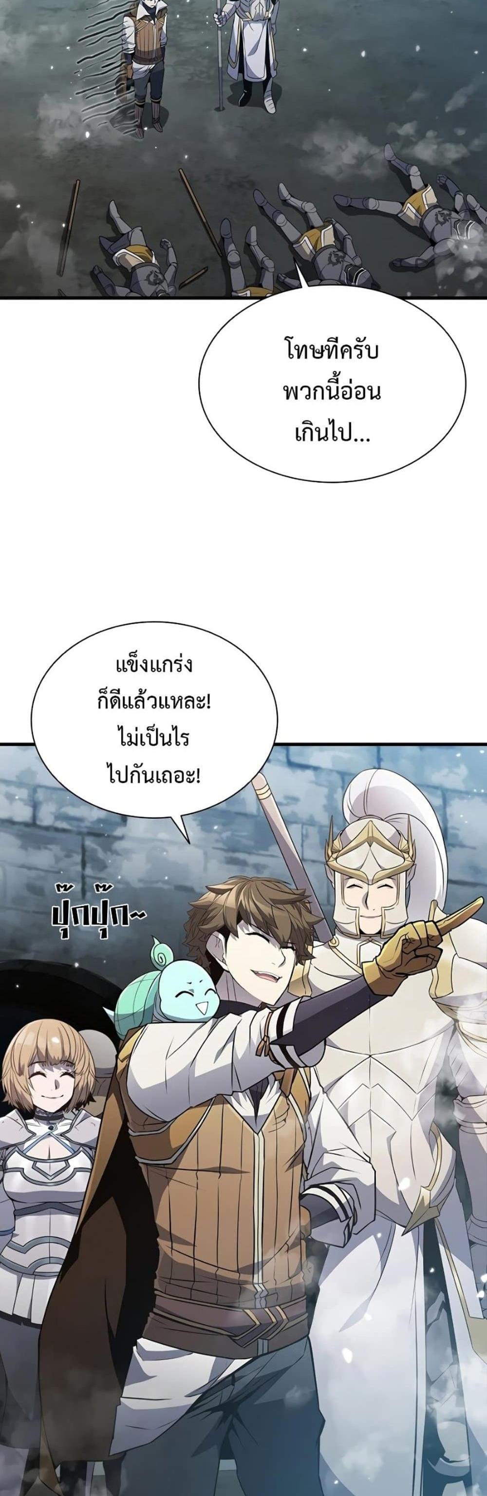 Taming Master แปลไทย