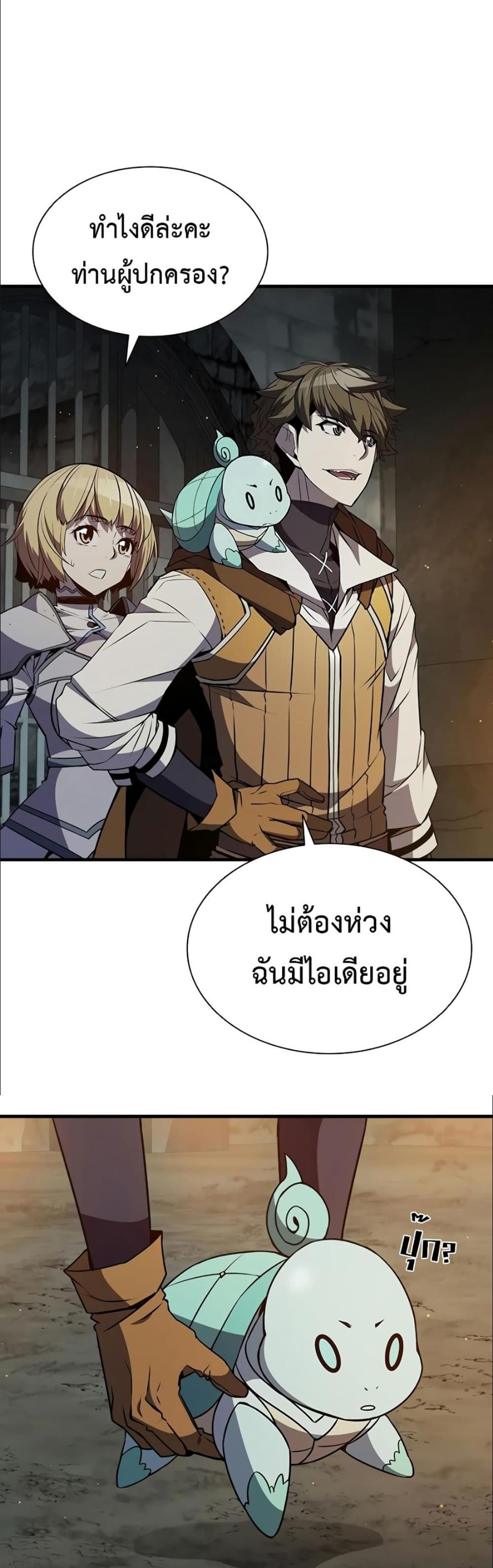 Taming Master แปลไทย