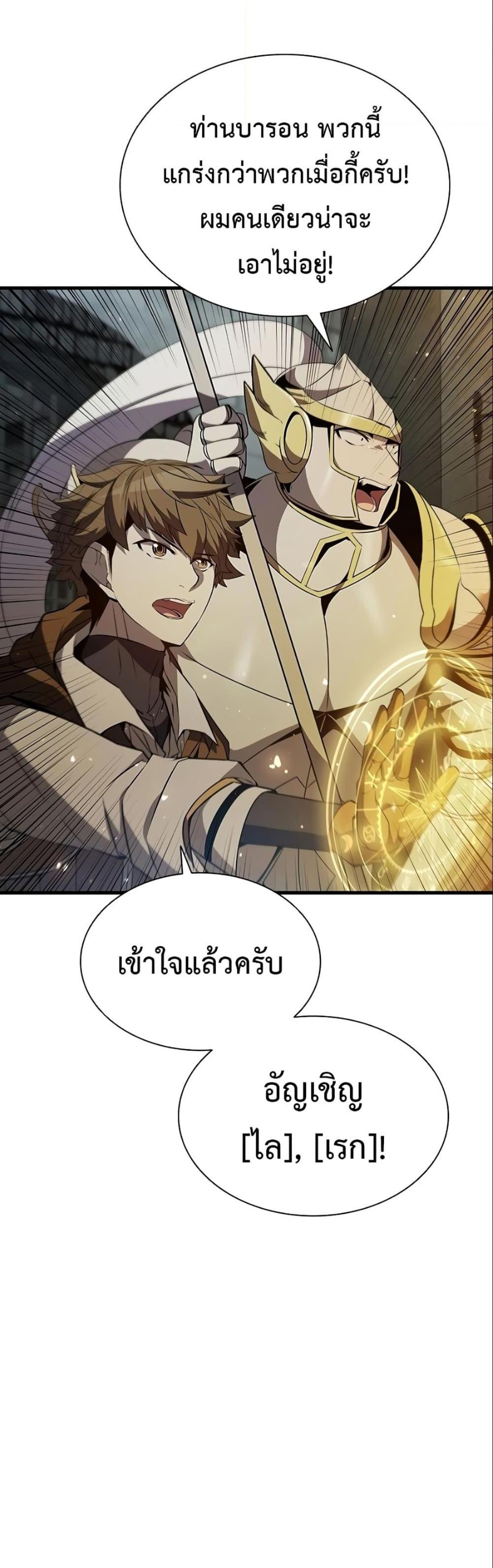 Taming Master แปลไทย