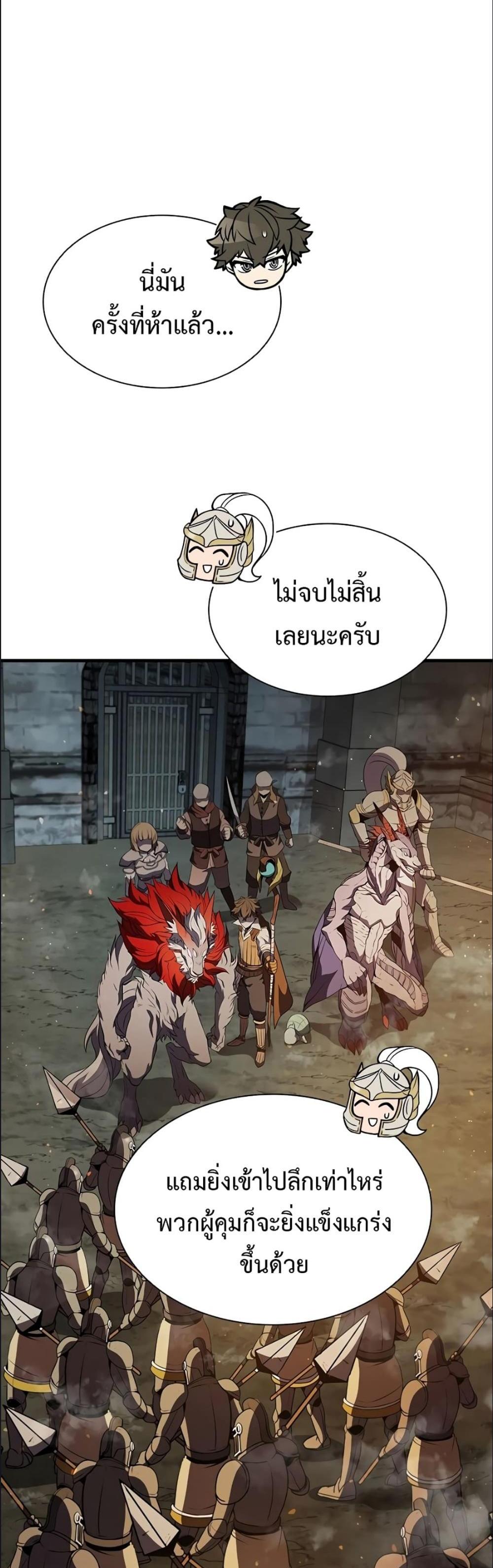 Taming Master แปลไทย