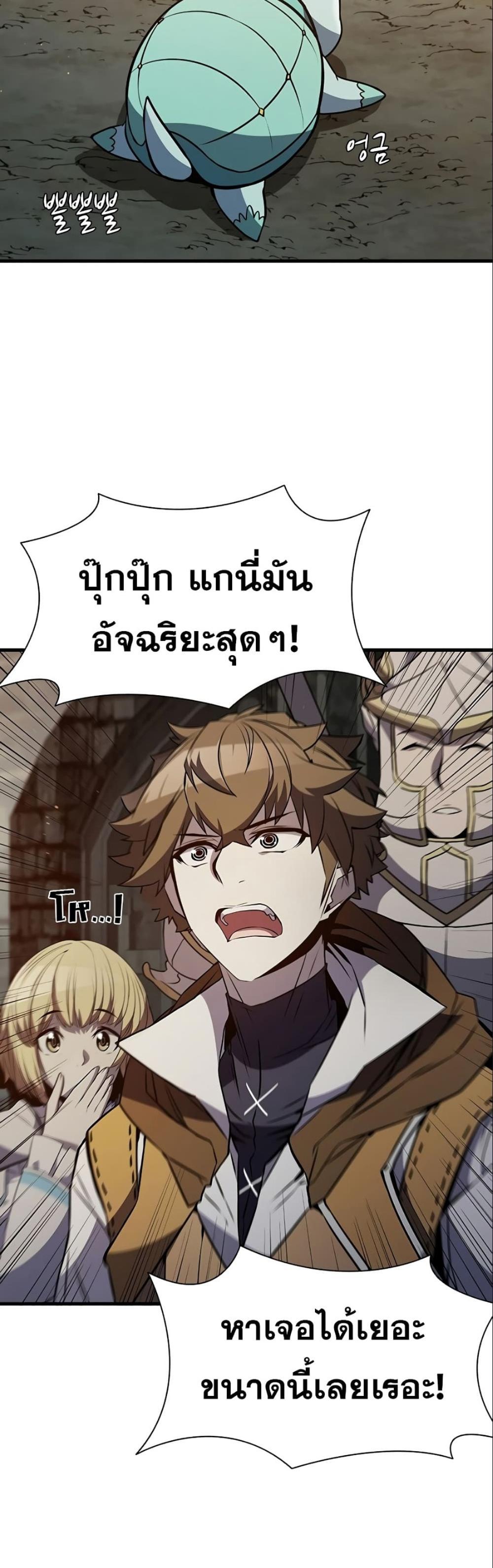 Taming Master แปลไทย