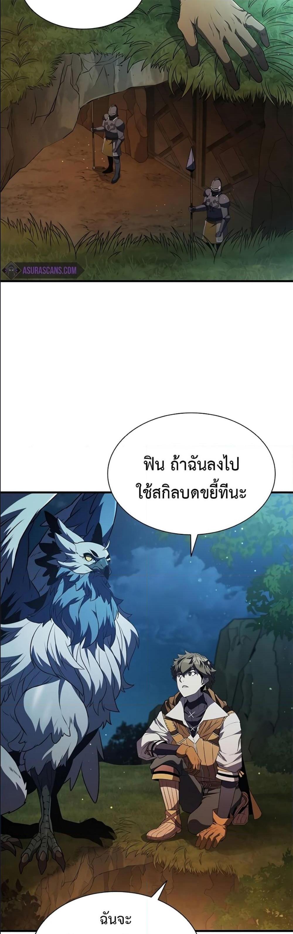 Taming Master แปลไทย