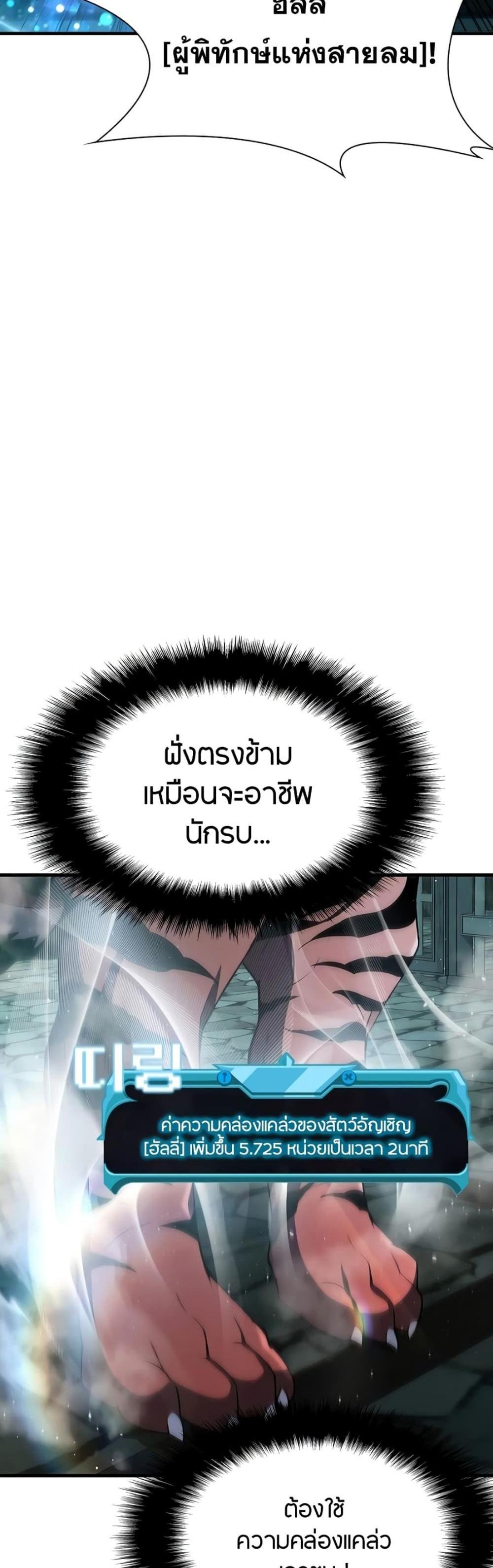 Taming Master แปลไทย