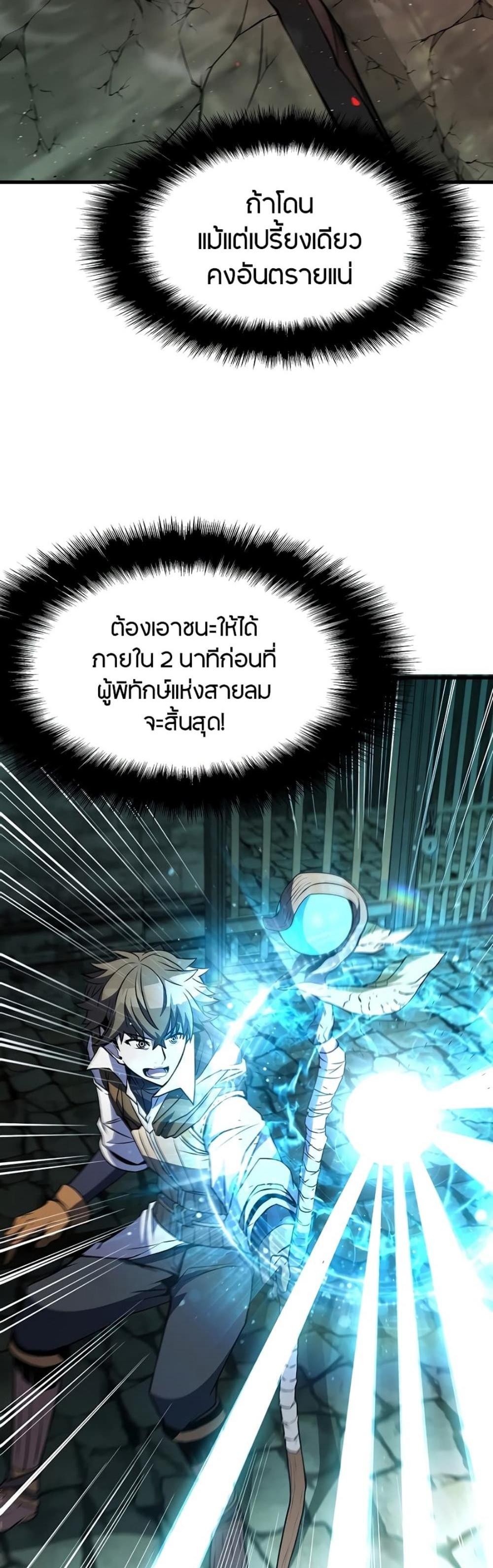 Taming Master แปลไทย