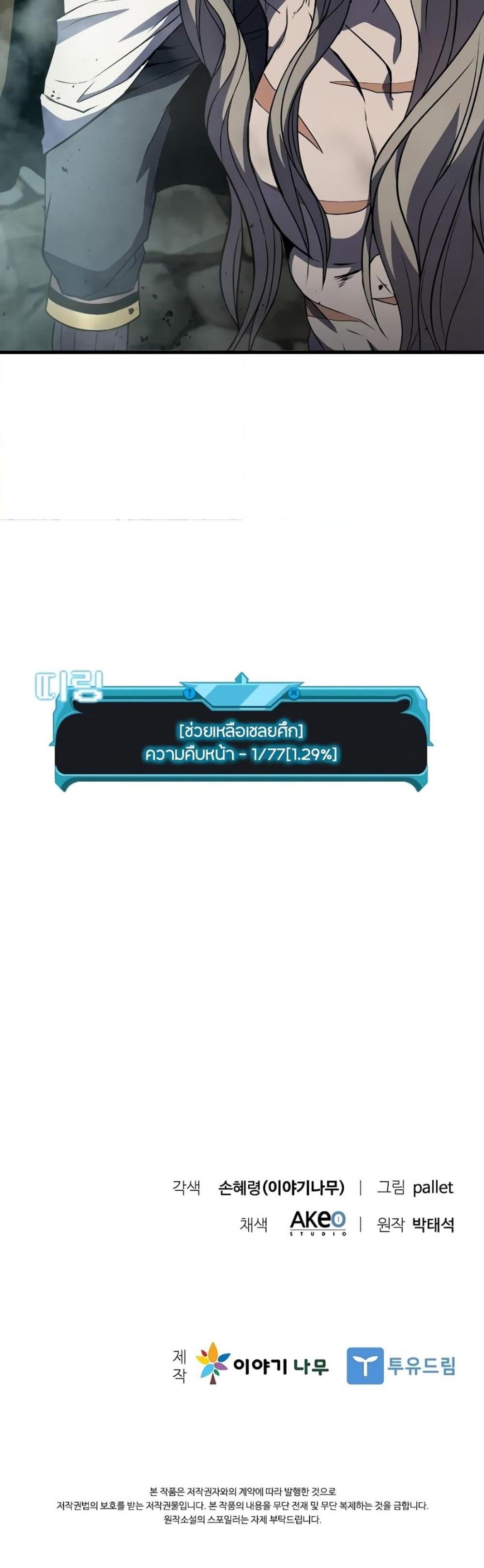 Taming Master แปลไทย