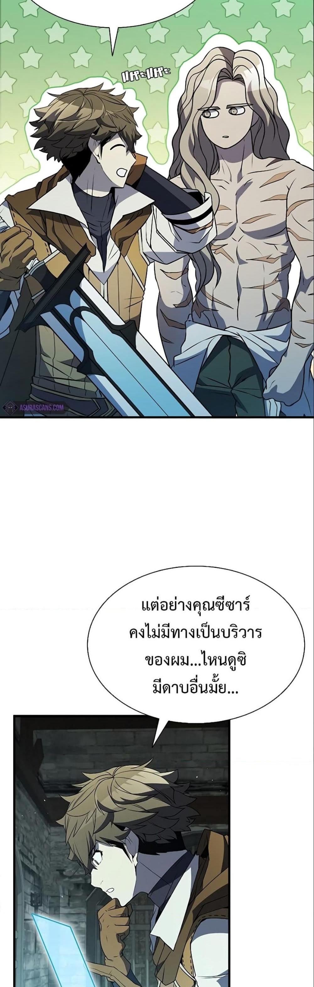 Taming Master แปลไทย