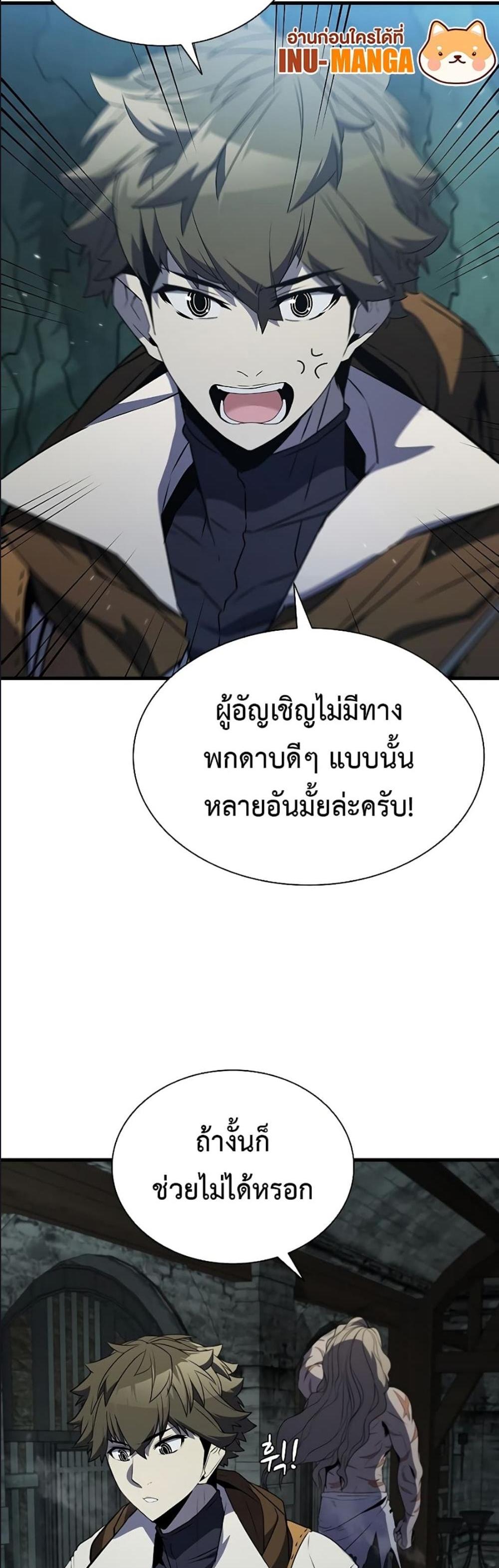 Taming Master แปลไทย