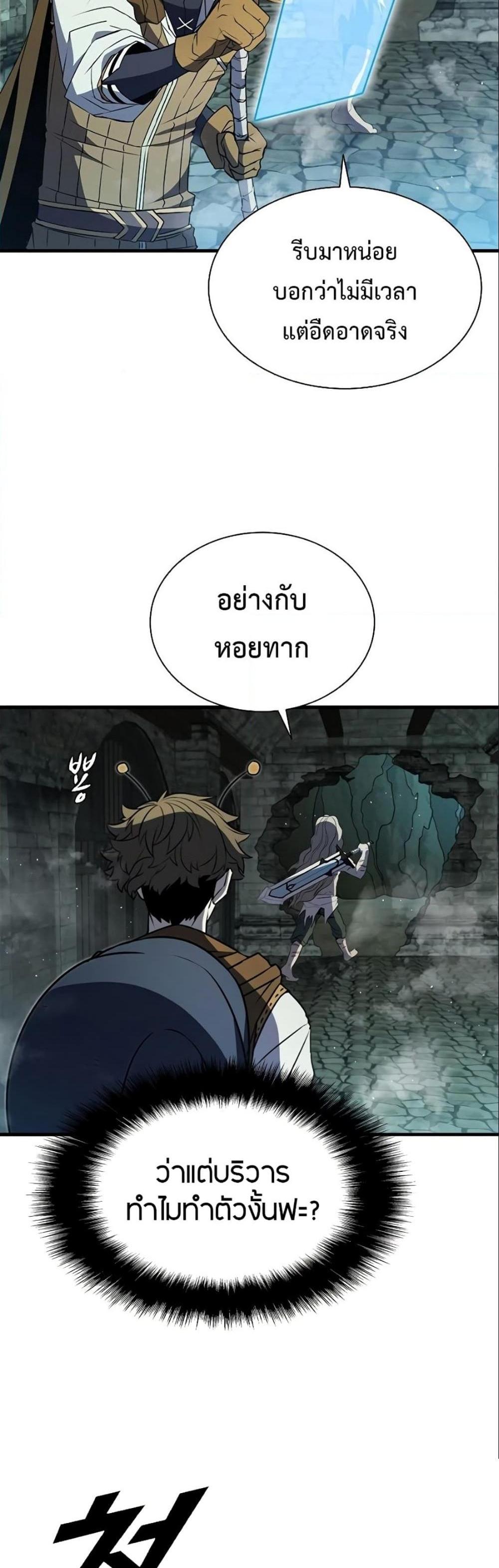 Taming Master แปลไทย