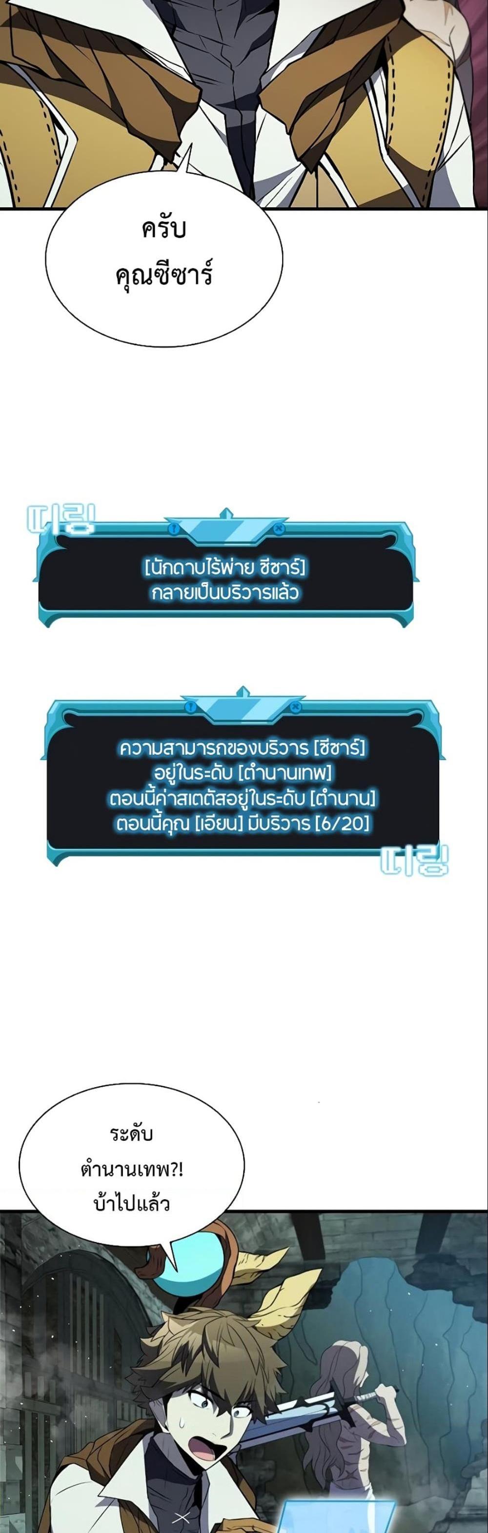 Taming Master แปลไทย