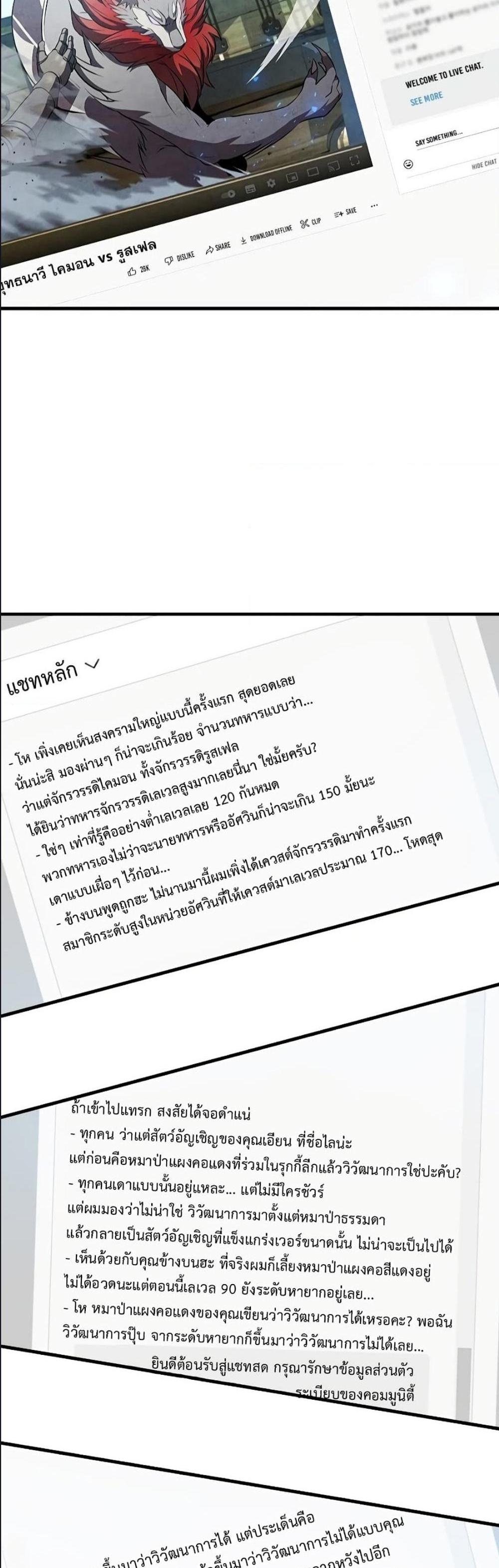 Taming Master แปลไทย