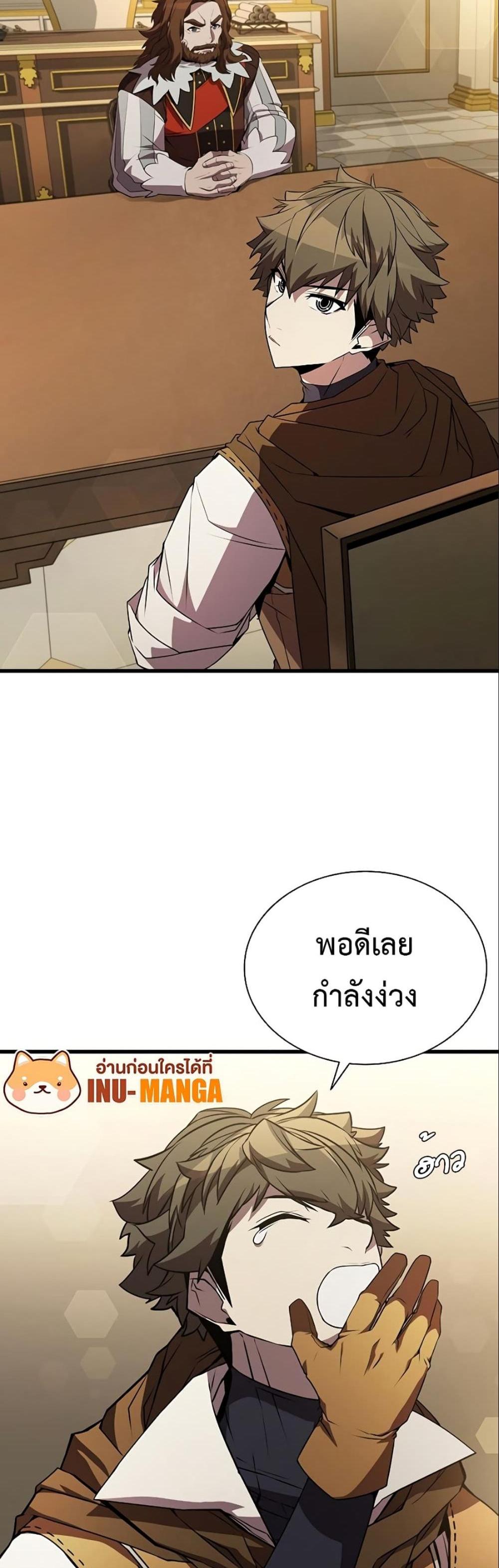 Taming Master แปลไทย