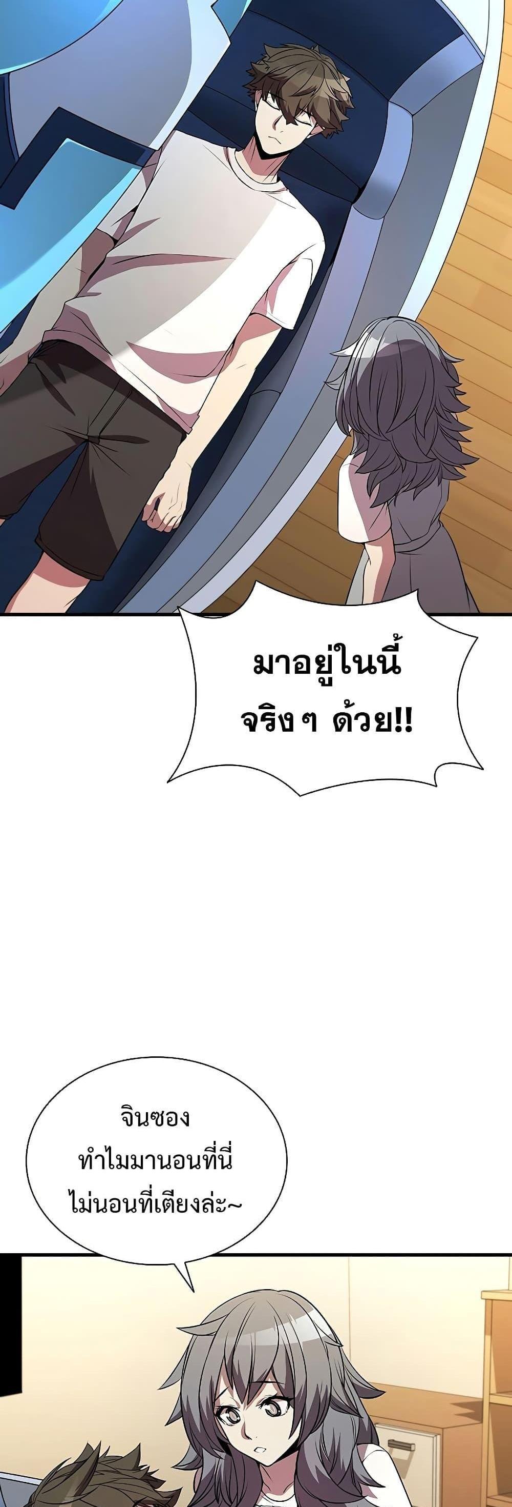 Taming Master แปลไทย