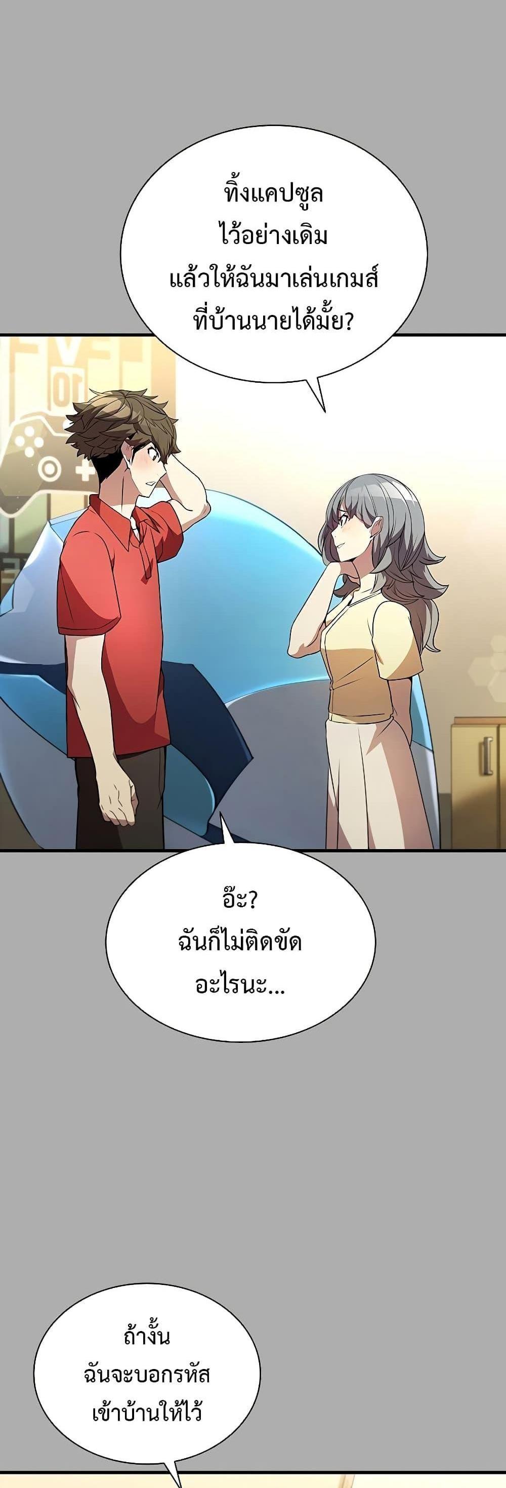 Taming Master แปลไทย