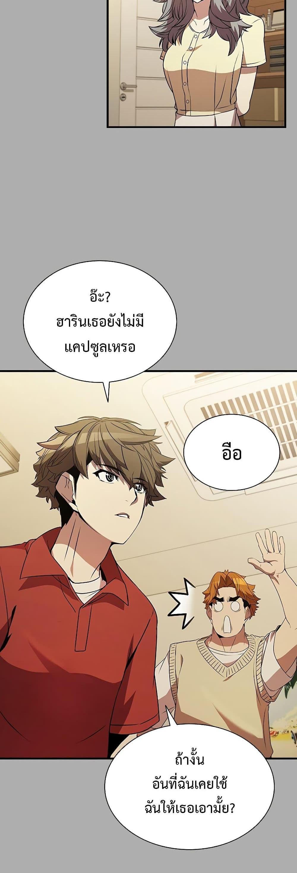 Taming Master แปลไทย